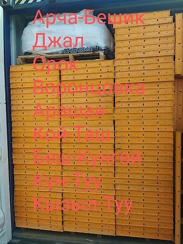 кийиз чокой: Ижарага берүү Опалубка — 1