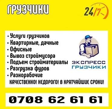 Грузчик. Больше 6 лет опыта