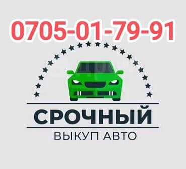 авто с последующим выкупом без первоначального взноса: Срочный выкуп авто - Сервис срочной покупки автомобилей. - Работаем с — 1