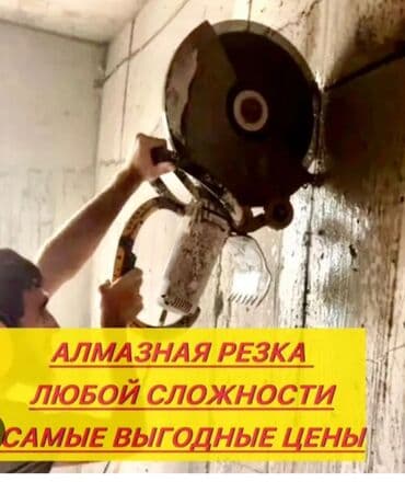 отрезной станок по металлу: Резка, Алмазная резка — 2