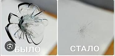 Автокосметика: Стекло Лобовое — 1