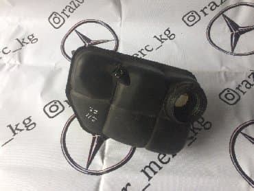 Бачок Mercedes-Benz 2004 г., Б/у, Оригинал, Германия at lalafo.kg Бачок Mercedes-Benz 2004 г., Б/у, Оригинал, Германия