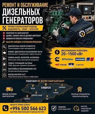 ⚙️ РЕМОНТ ДИЗЕЛЬНЫХ ГЕНЕРАТОРОВ ⚙️ Профессиональный ремонт и