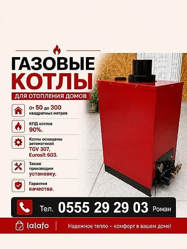 led matrix panel: Газовые котлы для отопления. Изготавливаем котлы на площадь домов от — 1