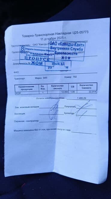 наполнитель для животных: ЖОМ КАИНДИНСКИЙ!10-12 ТОНН — 3