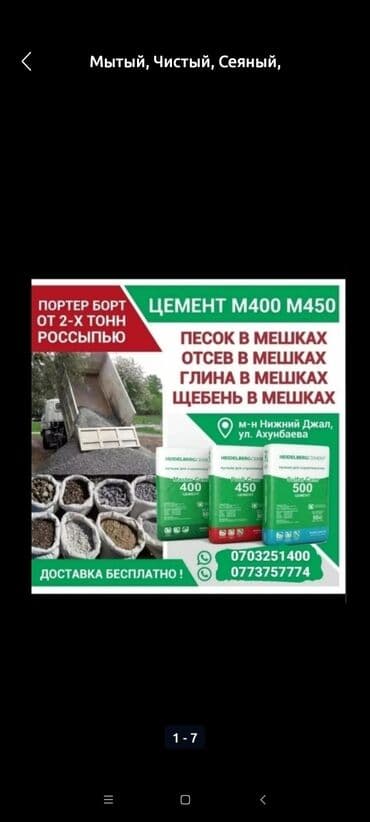 оптом посуды: Песок, Ивановский карьер, В тоннах, Портер, Зил, Камаз — 2