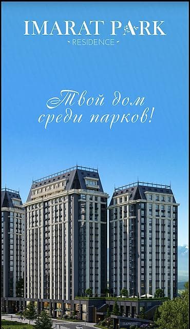 pro group: 3 комнаты, 116 м², Ала-Арча ТРЦ Элитка, 6 этаж, ПСО (под самоотделку) — 1