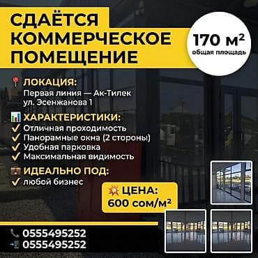 готовый кафе: Сдаётся коммерческое помещение Площадь: 170 м² Локация: первая — 1