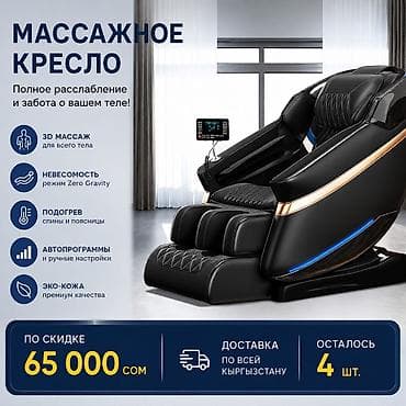 Кресла: Массажное кресло, Бесплатная доставка — 2