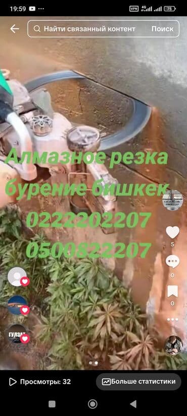 квартиры в бишкеке на долгий срок: Резка, Алмазная резка — 4