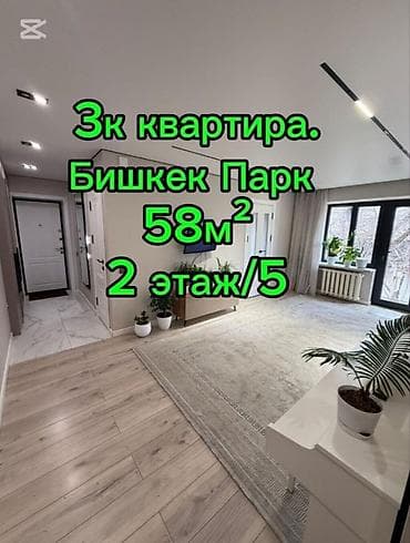 3 комнаты, 56 м², Бишкек Парк ТРЦ Индивидуалка, 2 этаж, Евроремонт at lalafo.kg 3 комнаты, 56 м², Бишкек Парк ТРЦ Индивидуалка, 2 этаж, Евроремонт