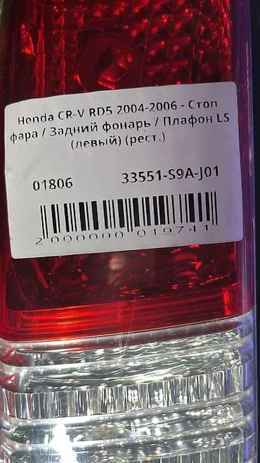 00: Задний левый стоп-сигнал Honda 2004 г., Б/у, Оригинал, Япония — 4