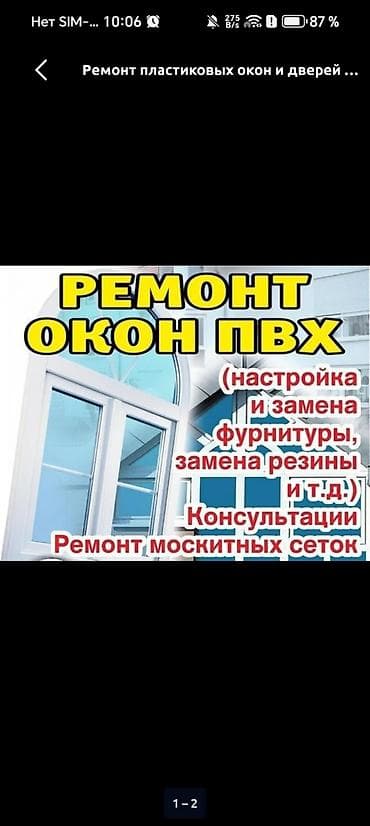 Окно: Ремонт