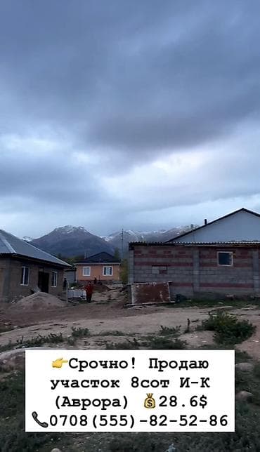 Продажа участков: 8 соток, Для строительства, Красная книга — 3