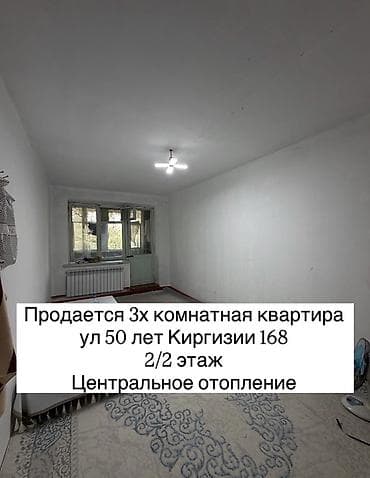 Кыймылсыз мүлк: 3 бөлмө, 58 м², Хрущевка, 2 кабат, Ремонт талап кылынат — 1