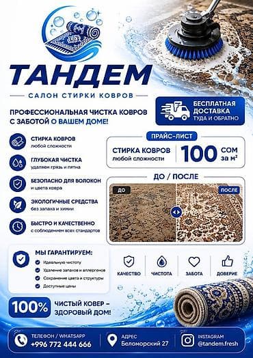 сколько стоит стирка ковров: Стирка ковров, | Ковер, Бесплатная доставка — 1