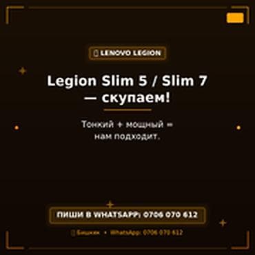 Категория: Ноутбуки Lenovo Сервис: скупка игровых ноутбуков Lenovo