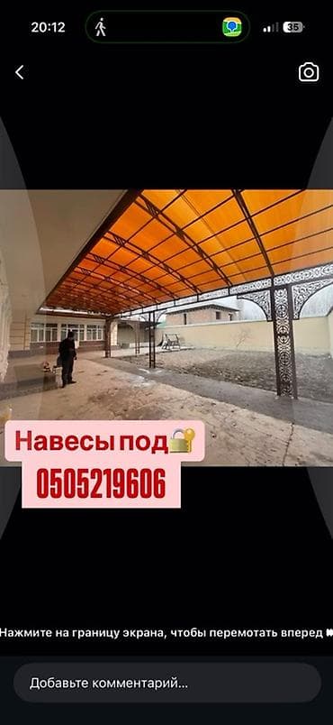 Жабуулар, бөлгүчтөр: Чатыр, Аркалуу, Металл, Поликарбонат — 1