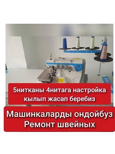 токорной станок: Ремонт Скупка швейных машин и швейного оборудования Скупка продажа — 6