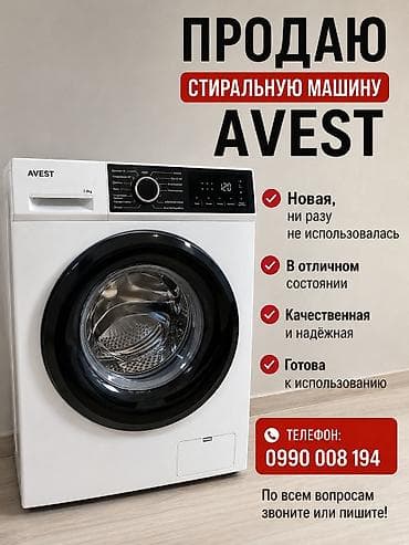 jack a2s: Стиральная машина AVEST, фронтальная загрузка 7 кг. Особенности и — 1