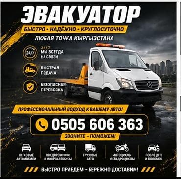Эвакуатор — быстро, надёжно, круглосуточно - Работаем по всей