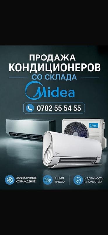Сплит-система, Midea, Инверторный
