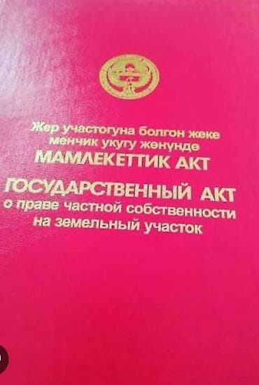Недвижимость: 4 соток, Для строительства, Красная книга — 1