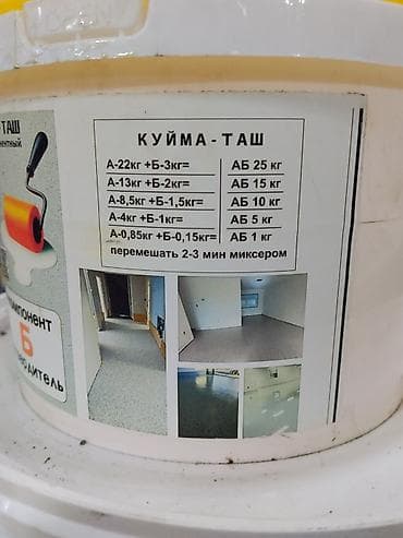 solutions upper: КУЙМА‑ТАШ — двухкомпонентный состав для наливных полов (компонент А + — 3