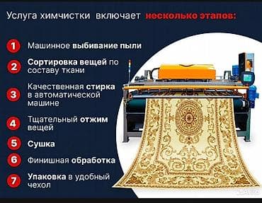 mac safe: Стирка ковров, | Ковер, Бесплатная доставка — 8