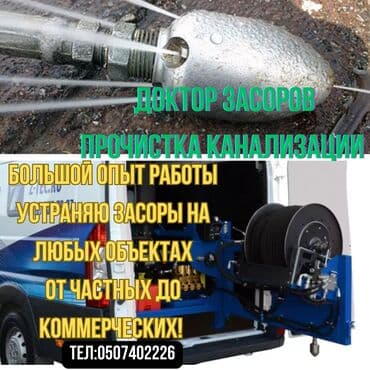 ремонт посудомоечных машин бишкек: Профессиональная прочистка канализации «Доктор Засоров». - Устраняем — 1