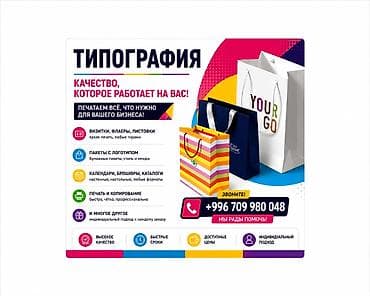Реклама, печать: Печатаем так, чтобы вас заметили! — 1