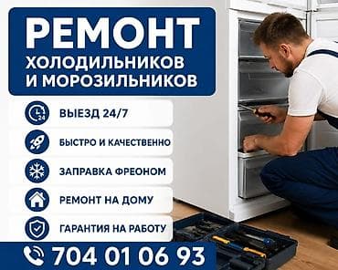 холодилник: Ремонт холодильников и морозильников - Выезд мастера 24/7 - Быстро и — 2