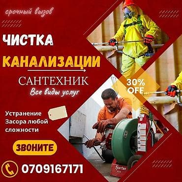 Инструменты: Засор канализатции — 1