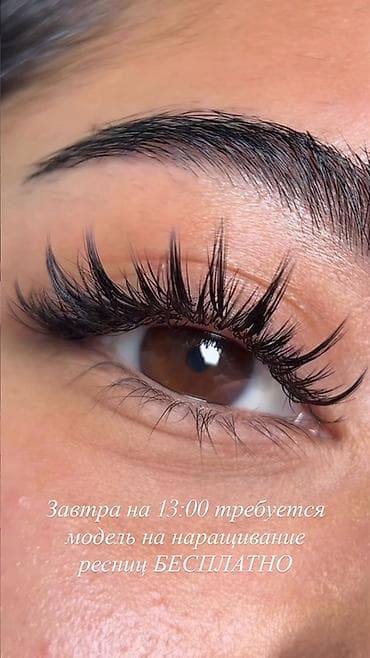 airdots s: Ресницы, Классика, Требуются модели — 1
