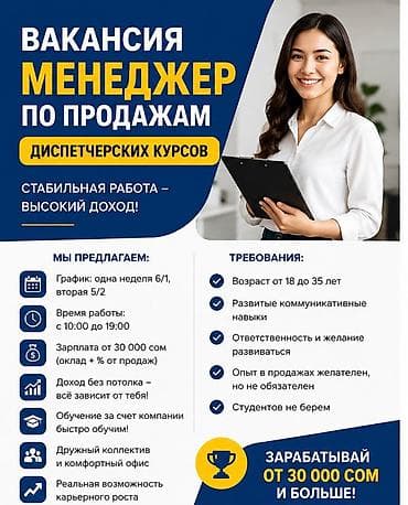 Требуется Менеджер по продажам, График: Шестидневка, Полный рабочий день, % от продаж