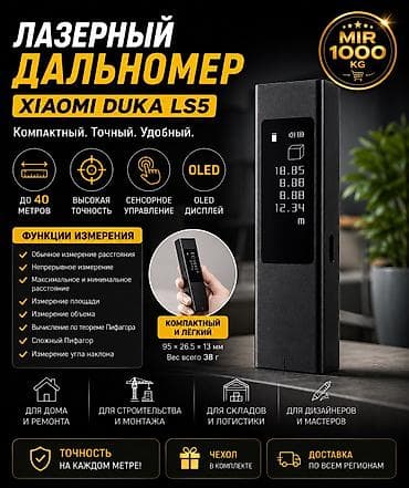 📏 ЛАЗЕРНЫЙ ДАЛЬНОМЕР XIAOMI DUKA LS5 — ТОЧНОСТЬ ДО 40 МЕТРОВ 📏