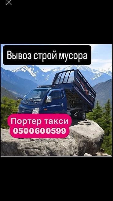 Металлопрокат: Заказать Хендай портер, Вывоз строй мусора, С прицепом — 1