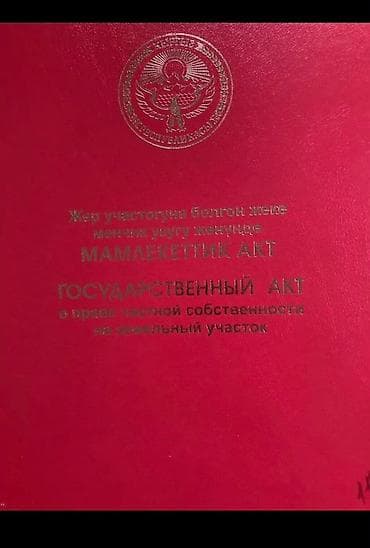 425 соток, Для строительства, Красная книга — 2