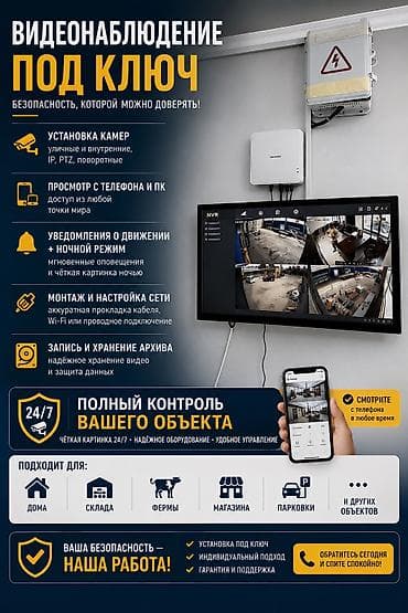 Система видеонаблюдения “под ключ” ❗Если вы ищете самый дешёвый