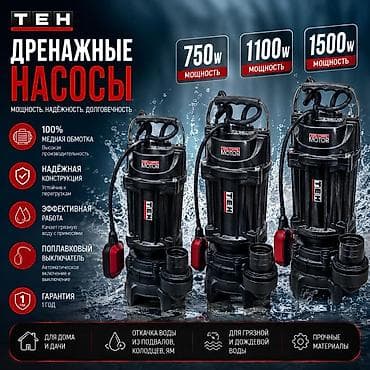 Дренажные насосы ТЕН Мощные погружные насосы для перекачки грязной и