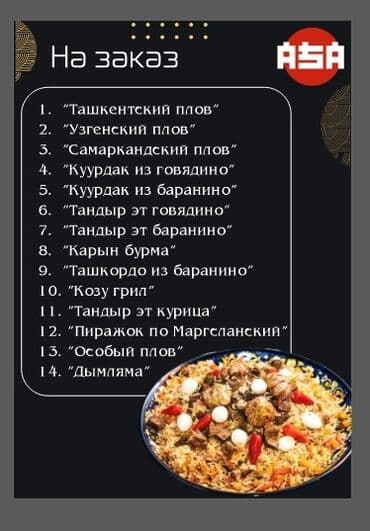 повар самсышник: Ассаламу алейкум. ищу работа в шеф повара. меня завут Даяна повр — 26