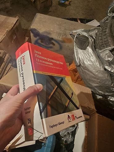 local guide program: Книга: Java. Полное руководство. 12-е издание Автор: Герберт Шилдт — 2