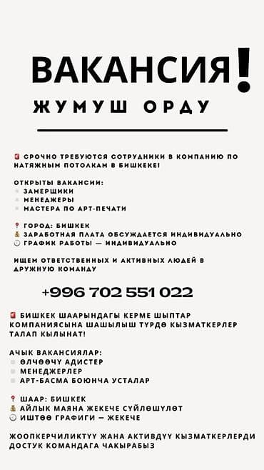 работа вакансия бишкек: Талап кылынат Куроочу — 1