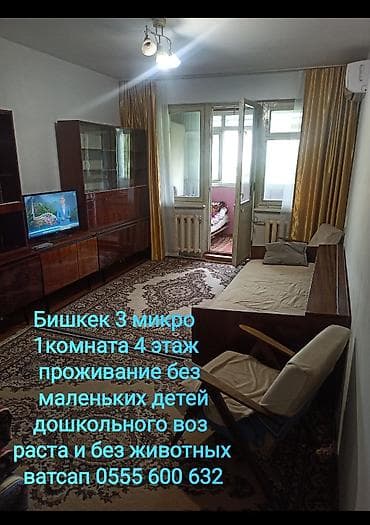 104: 1 комната, 3 мкр Собственник, Без животных, от 1 месяца — 1