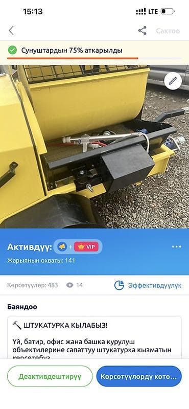 шпаклевка потолка: Штукатурные работы механизированным способом - Профессиональная — 1