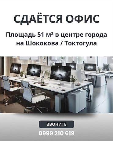 Аренда офисов, 51 м², С системой безопасности
