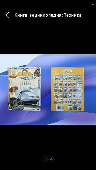 учебник по математике 6 класс: Книга, энциклопедия: Техника •	Транспорт •	Авиация и воздухоплавание — 2