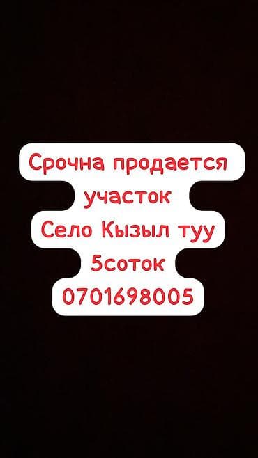 5 соток, Для бизнеса, Красная книга