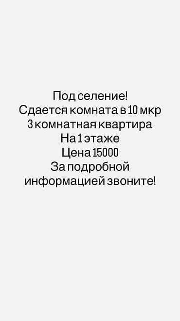 квартира 3 мкр: 3 комнаты, Собственник, С подселением — 1