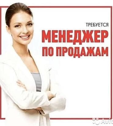 сервис пасуда: Вакансия: Менеджер по продажам Описание задач: - Активный поиск и — 1